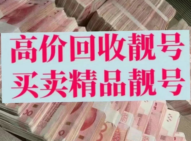 滨州吉祥号回收