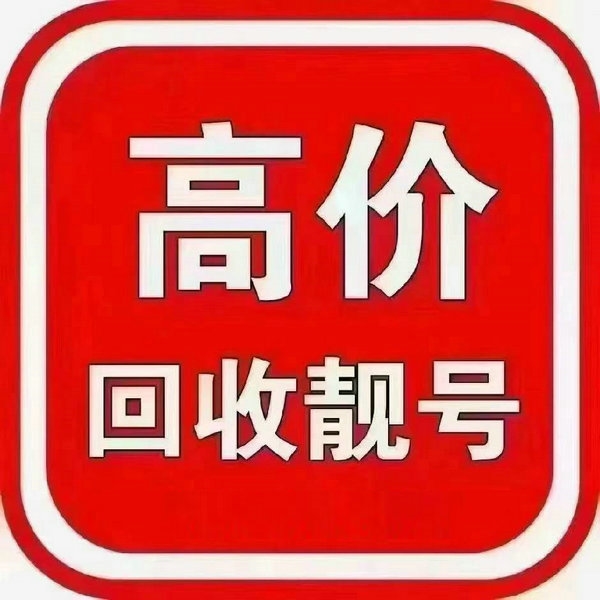 天津吉祥号回收